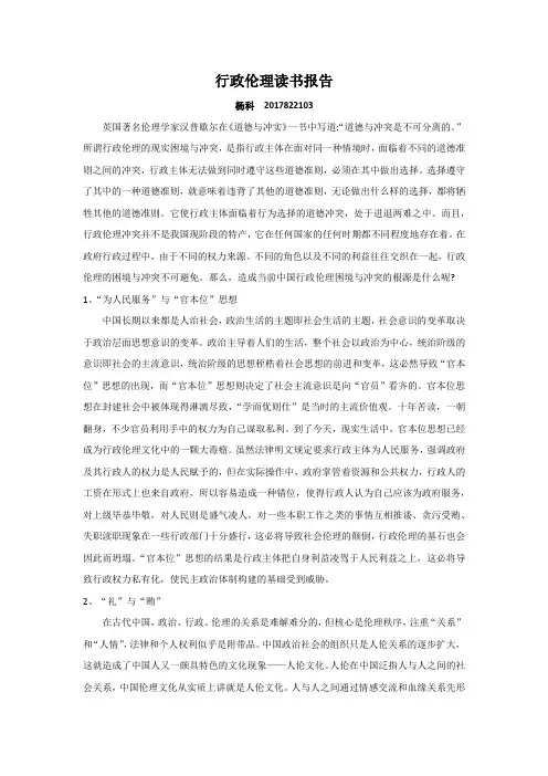 行政伦理