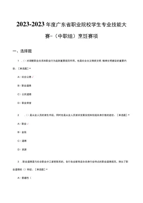 2022-2023年度广东省职业院校学生专业技能大赛-(中职组)烹饪赛项真题