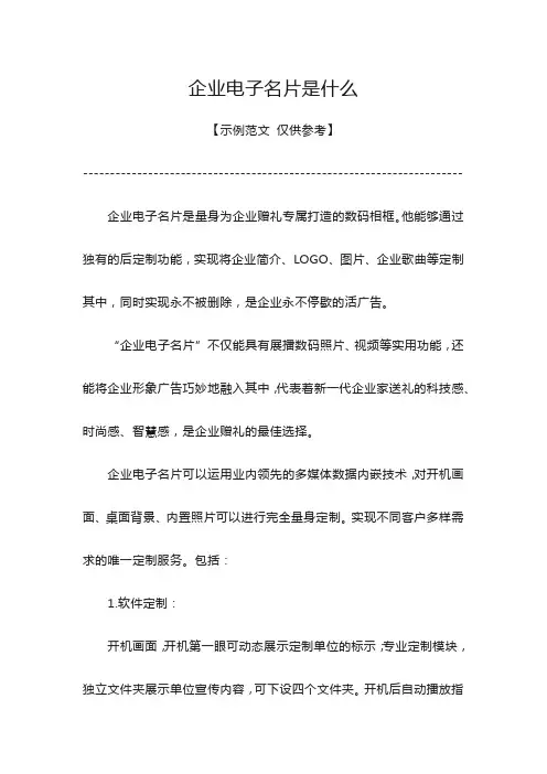企业电子名片是什么