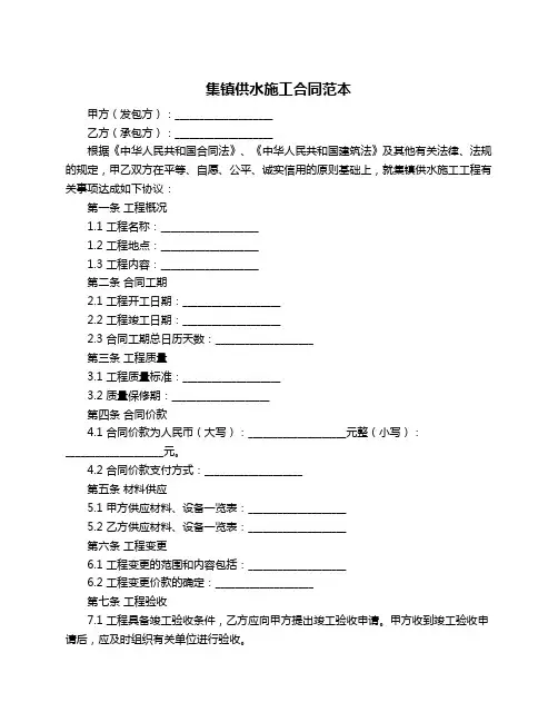 集镇供水施工合同范本
