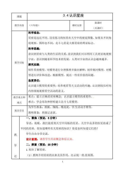 六年级3.4认识星座