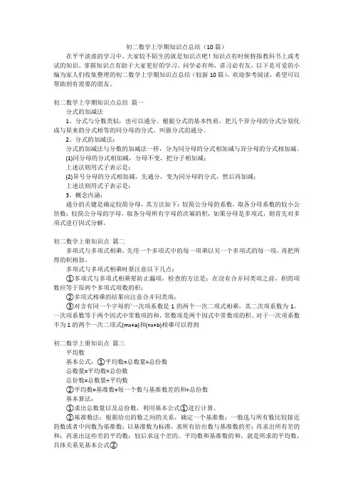 初二数学上学期知识点总结(10篇)