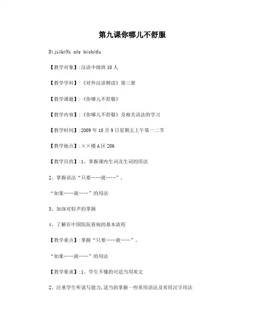 对外汉语第九课《你哪儿不舒服》教案