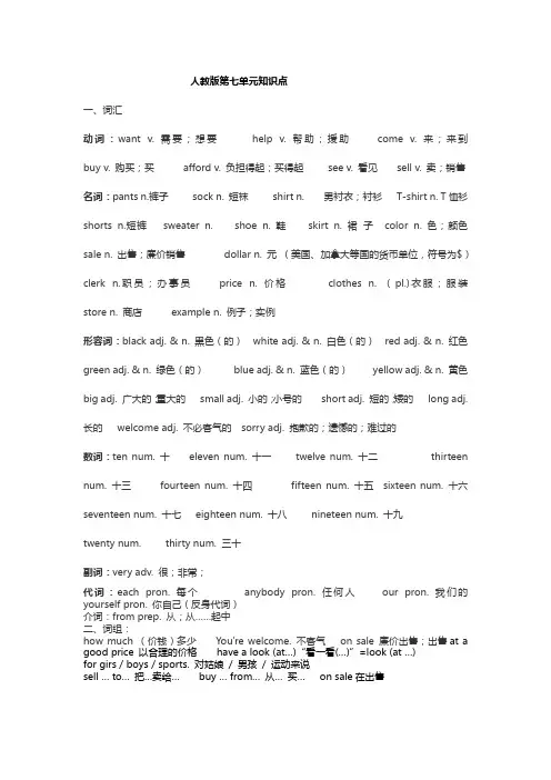 七年级人教版第七、八单元知识点