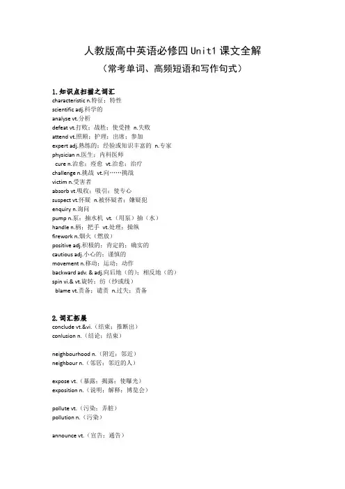 人教版高中英语必修四Unit1课文全解