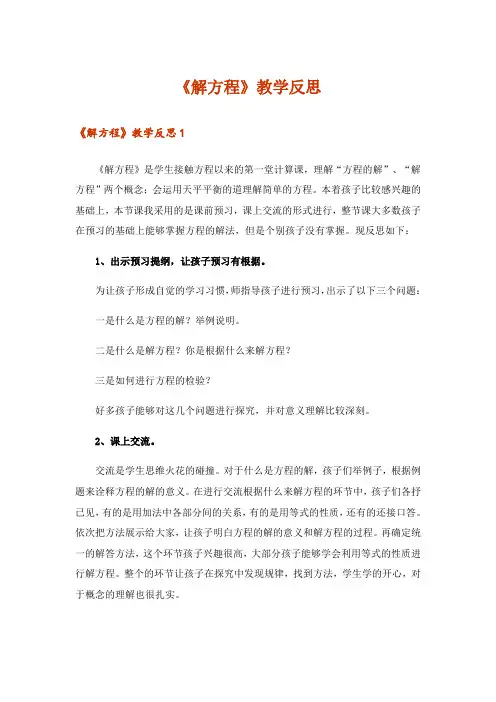 《解方程》教学反思_5