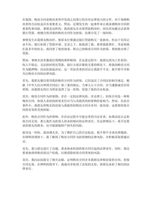 朋友用我的购房合同担保