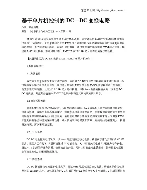 基于单片机控制的DC—DC变换电路