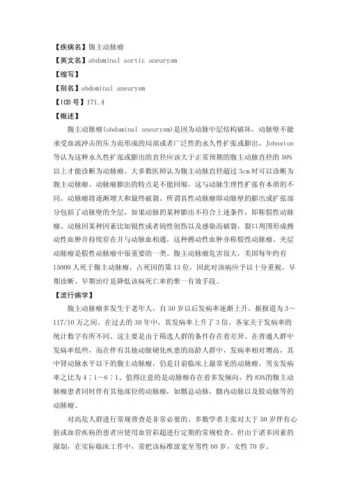 腹主动脉瘤诊治【ICD 号】I71.4