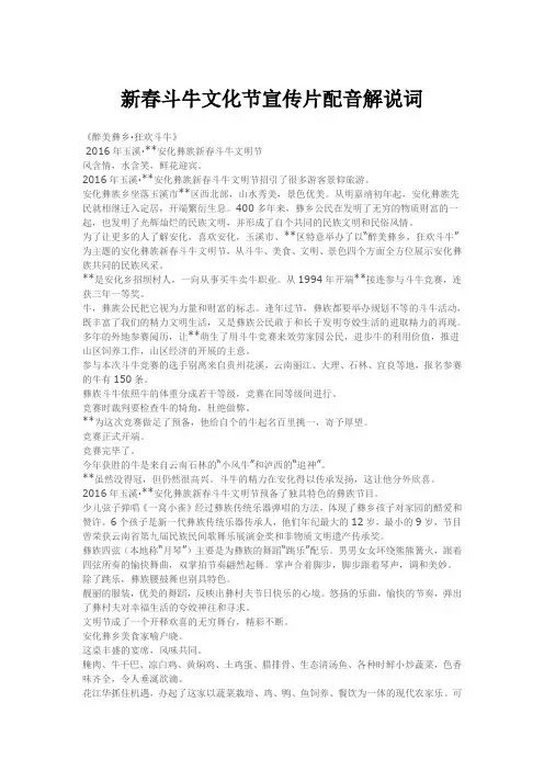 新春斗牛文化节宣传片配音解说词