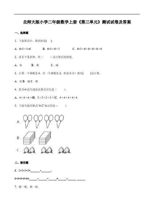 北师大版小学二年级数学上册《第三单元》测试试卷及答案