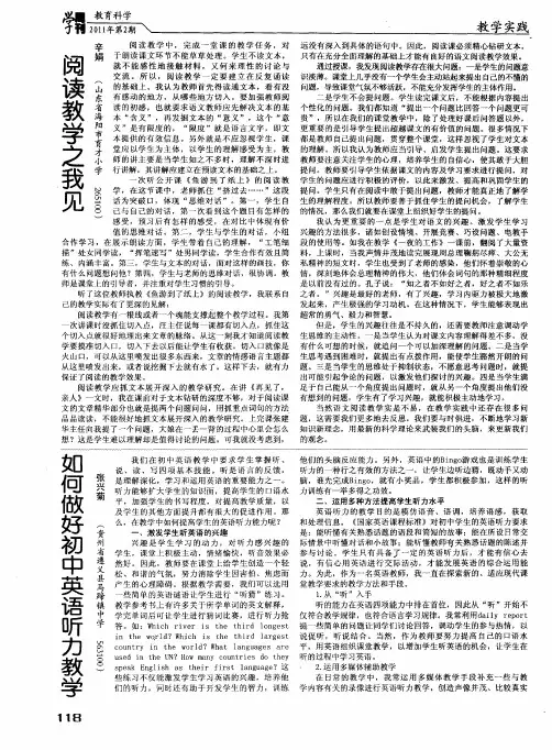 如何做好初中英语听力教学