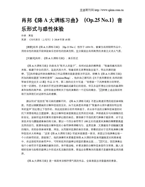 肖邦《降A大调练习曲》(Op.25 No.1)音乐形式与感性体验