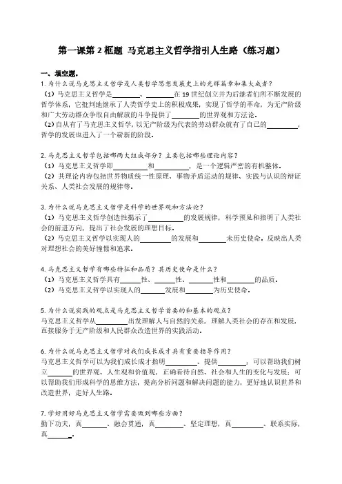 马克思主义哲学指引人生路(练习题)