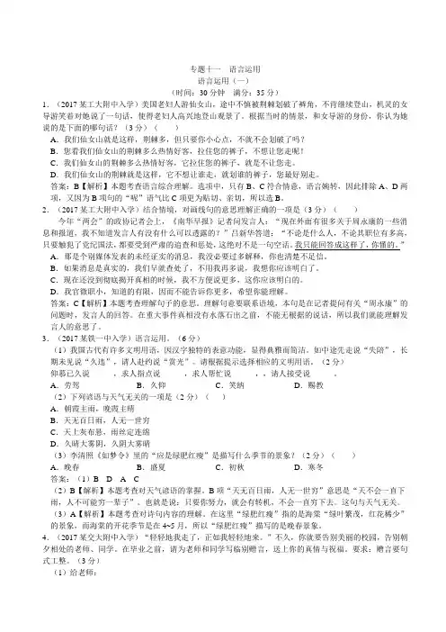 2018陕西省西安重点中学小学毕业升学招生分班考真题——语言运用
