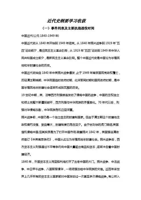 近代史纲要学习心得体会