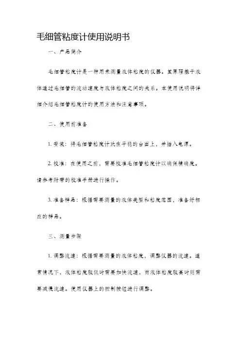 毛细管粘度计使用说明书