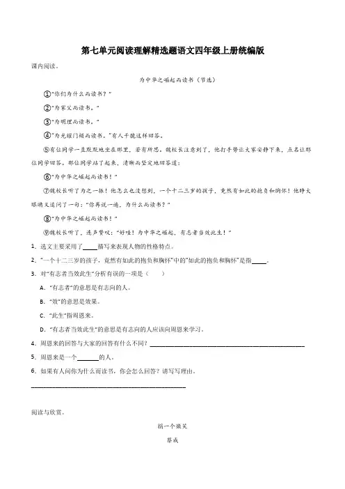 【精品】人教部编版四年级语文上册第七单元阅读理解精选题(含答案)