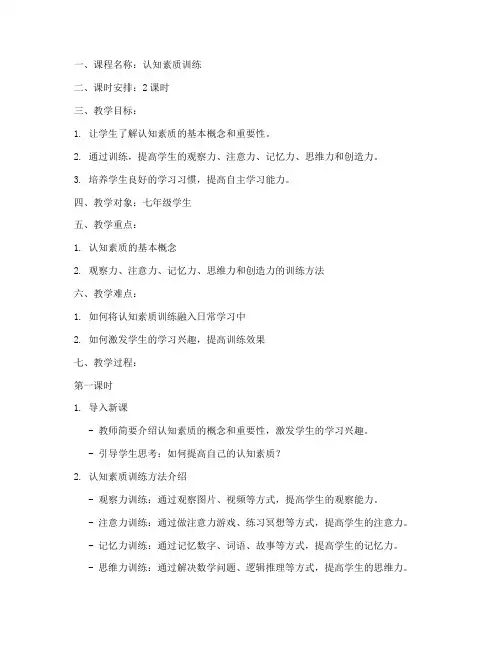 认知素质训练教案模板范文
