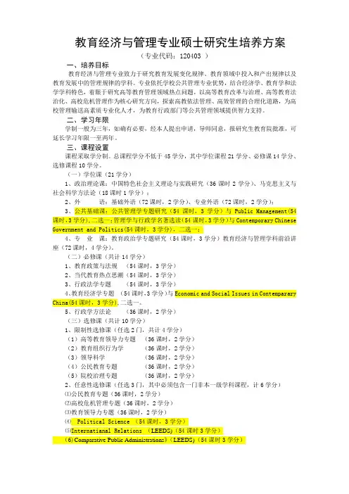 教育经济与管理专业硕士研究生培养方案