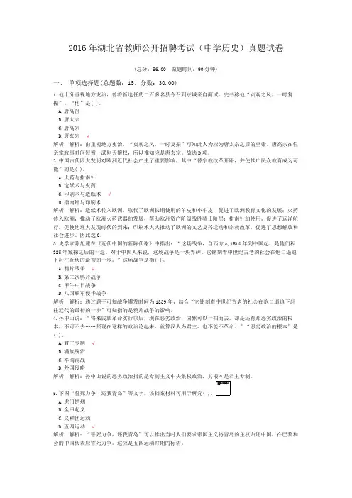 2016年湖北省教师公开招聘考试(中学历史)真题试卷