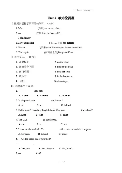 人教版七年级英语上册Unit 4 单元测试题(附答案)