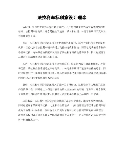法拉利车标创意设计理念