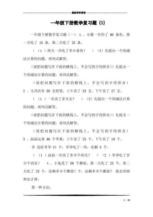 一年级下册数学复习题 (1)