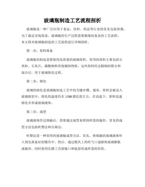 玻璃瓶制造工艺流程剖析