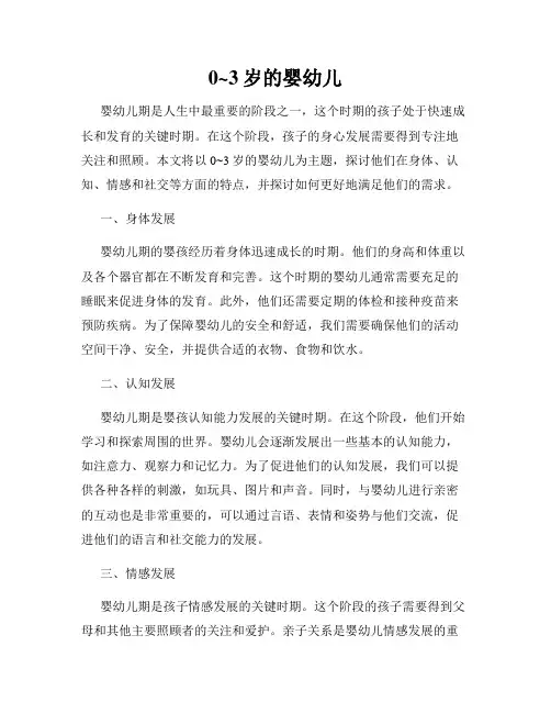0~3岁的婴幼儿