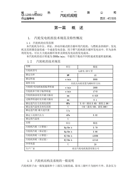 18MW联合循环汽轮机运行规程