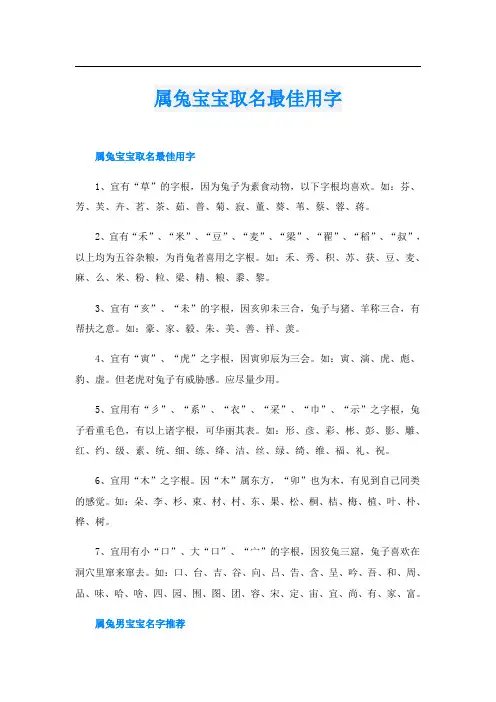 属兔宝宝取名最佳用字