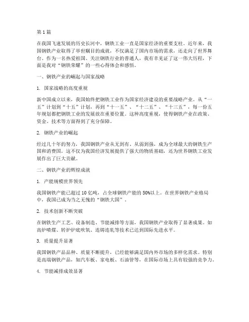 钢铁荣耀心得体会感悟(3篇)