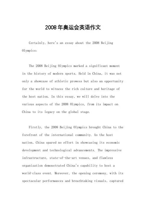 2008年奥运会英语作文