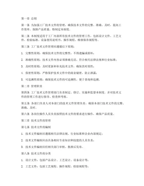 工厂技术文件管理制度