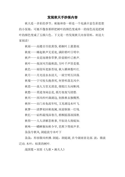 发现秋天手抄报内容