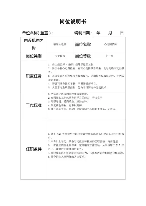 岗位说明书-心电图(未完成)