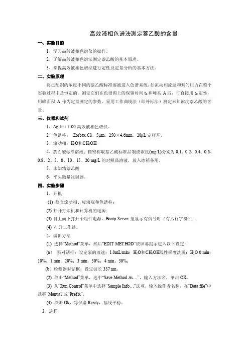高效液相色谱法定性定量分析