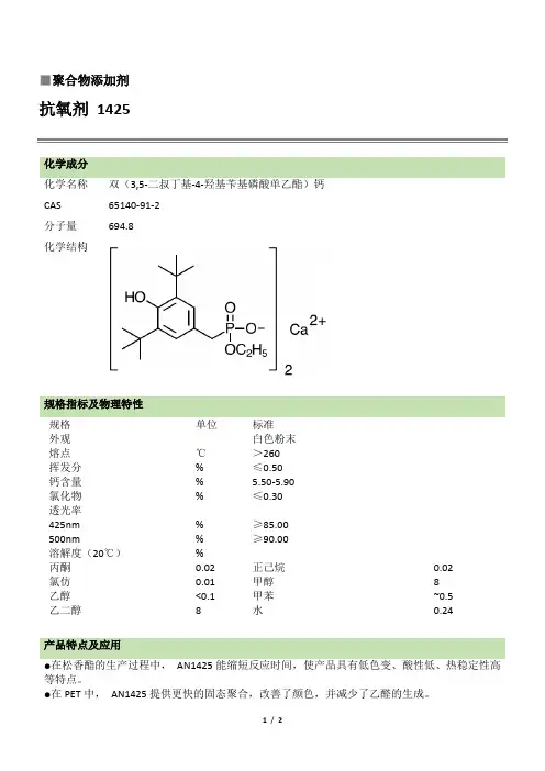 抗氧剂1425