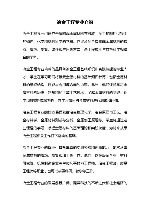 冶金工程专业介绍