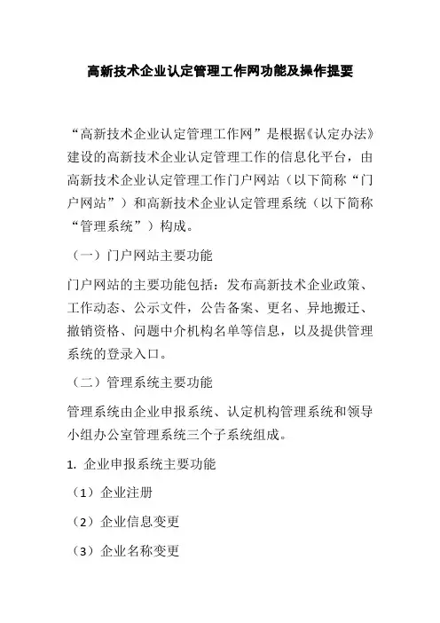 高新技术企业认定工作网及其操作刚要