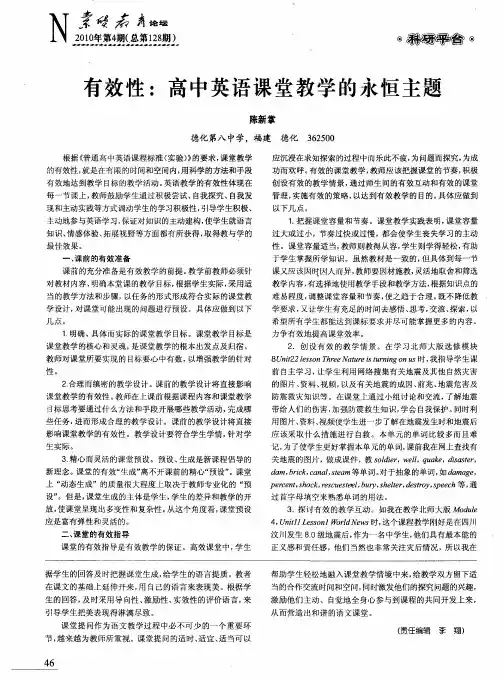 有效性：高中英语课堂教学的永恒主题