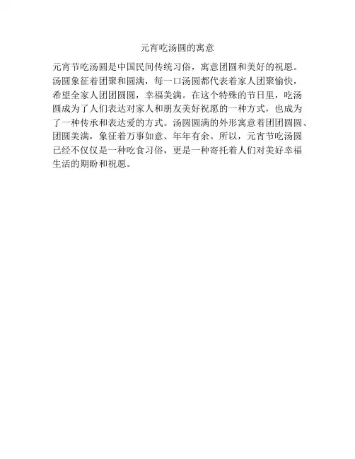 元宵吃汤圆的寓意