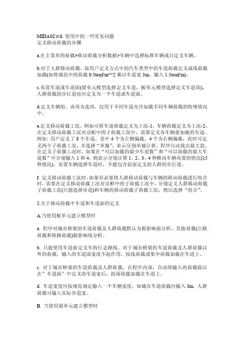 （精选）MIDASCivil使用中的一些常见问题