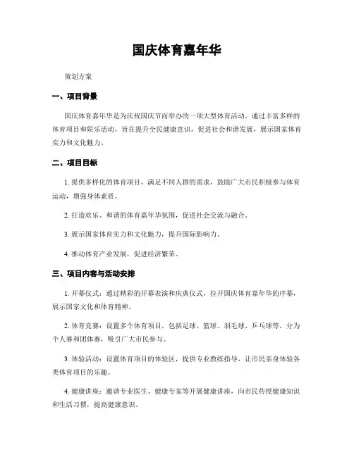 国庆体育嘉年华