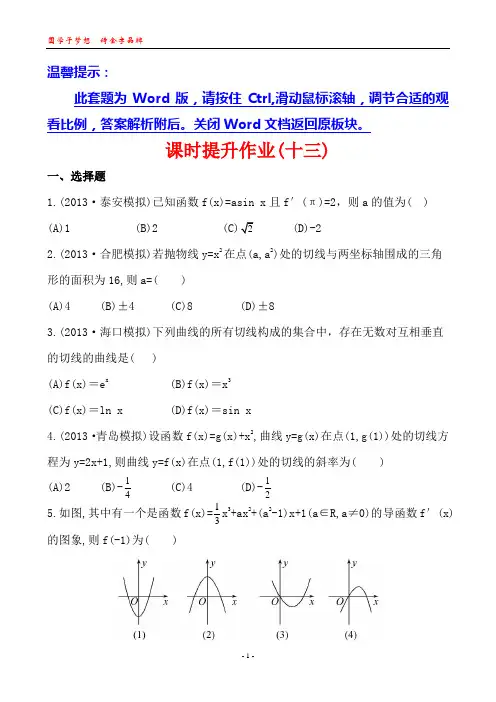 2014版山东《复习方略》(人教A版数学理)课时提升作业第二章 第十节变化率与导数、导数的计算