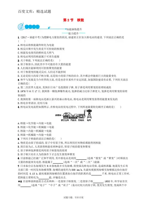 【人教版】九年级物理全册习题：22.2 核能
