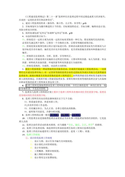 建设工程监理概论重点摘要