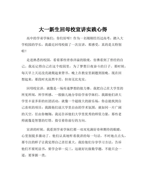 大一新生回母校宣讲实践心得