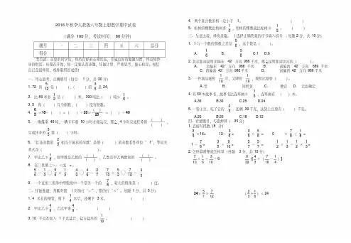 【最新】2016年秋季人教版六年级数学上册期中试卷